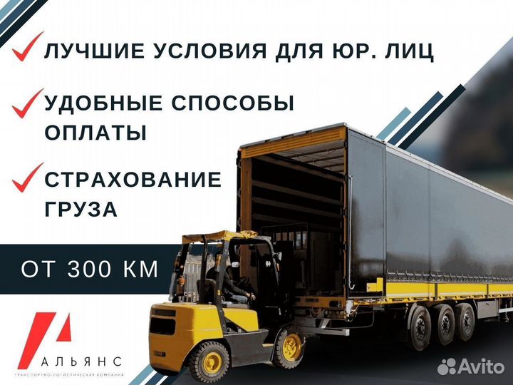 Грузоперевозки, догруз/Межгород фура 10-20 тонн