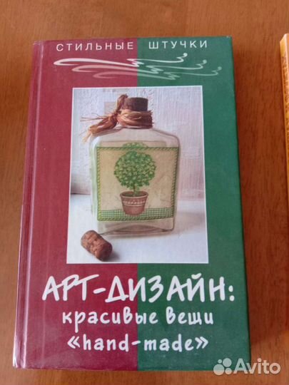 Книга по модному рукоделию, арт - дизайн