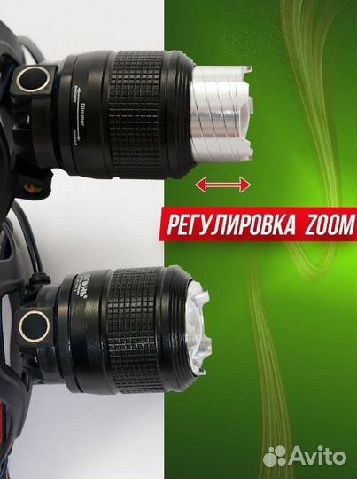 Налобный фонарь