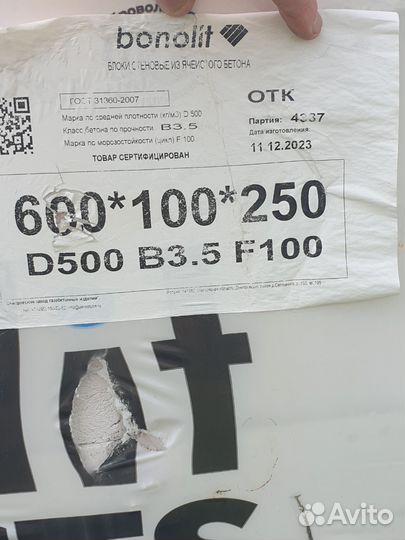 Газобетонные блоки