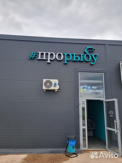 Рыбный магазин