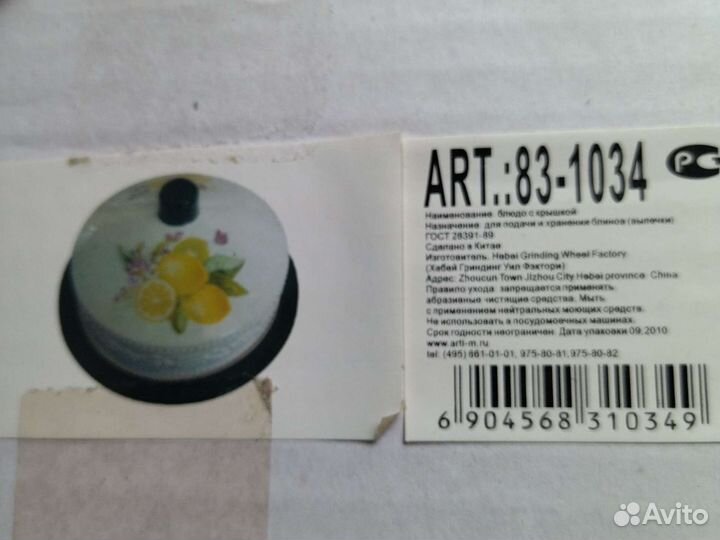 Фарфоровое блюдо с крышкой