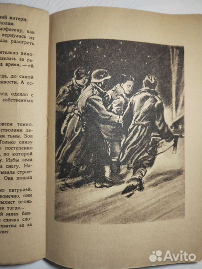 Горячее сердце. С.Заречная 1942 г