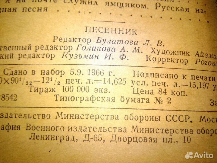 Песенник