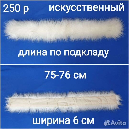 Воротник опушка