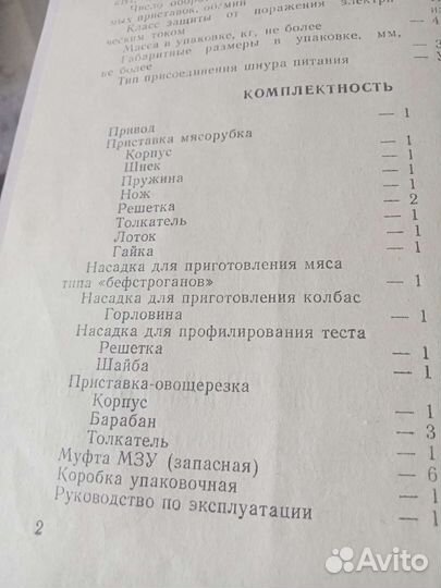 Электромясорубка бытовая шнековая рабочая