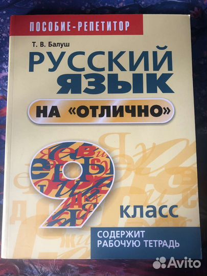 Пособие-репетитор Русский язык 9 класс