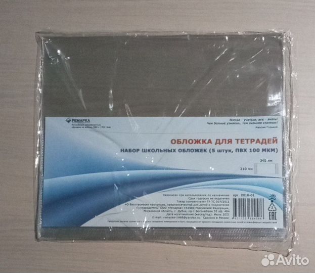 Обложка для тетрадей 210х345