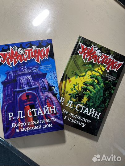 Книги ужастики стайн