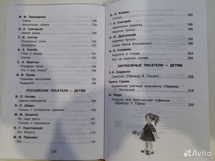 Хрестоматия для внеклассного чтения 2 класс