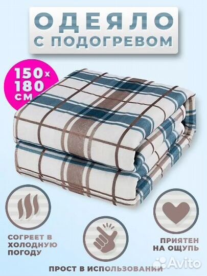 Одеяло с подогревом