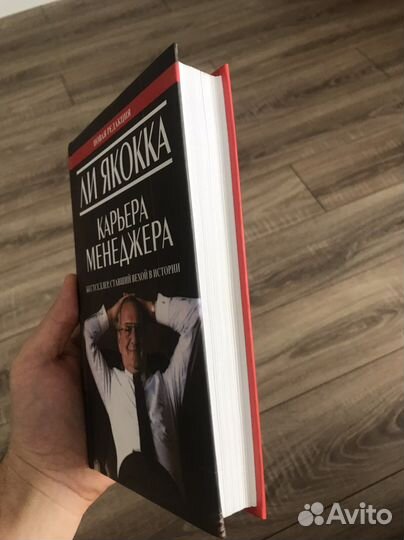 Ли Якокка - карьера менеджера