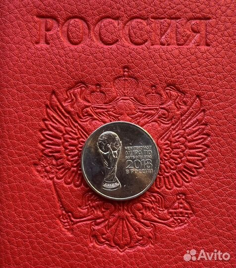 Юбилейная монета 25 рублей. FIFA 2018