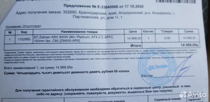 Блок питания zalman 850w