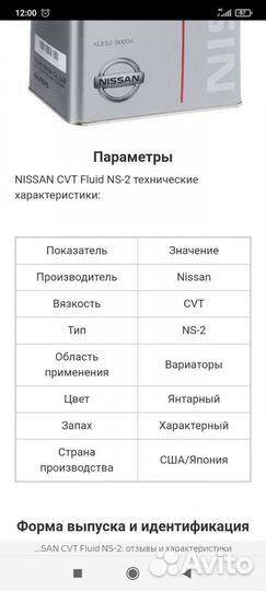 Масло Nissan ns 2