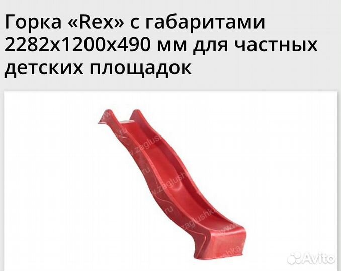 Горка пластиковая