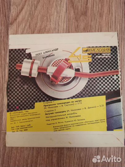 Пластинка Программа телепередач на завтра Барыкин