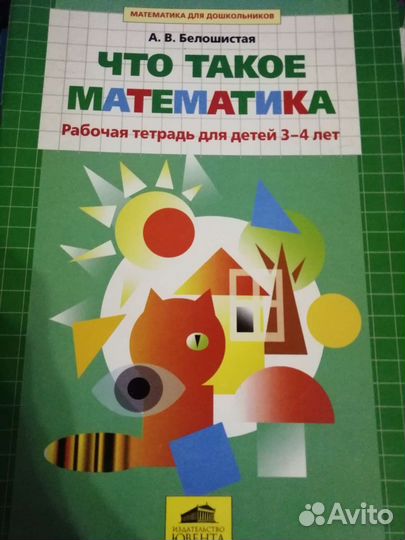 Рабочая тетрадь для 3-4 лет
