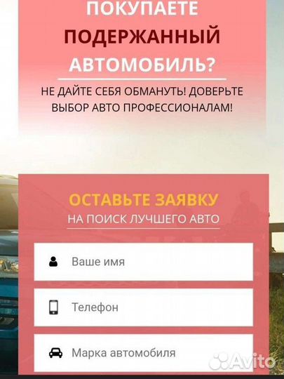 Авто подбор Выездная диагностика и проверка авто