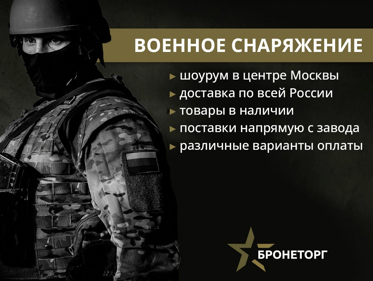 Бронеторг - военное снаряжение. Профиль пользователя на Авито