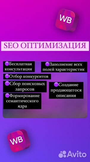 Менеджер WB,подбор и продвижение,магазин под ключ