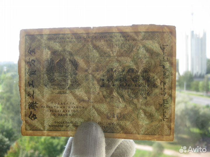 1000 рублей 1919 в.з. большие теневые звезды