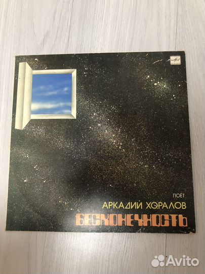 Аркадий Хоралов, виниловая пластинка