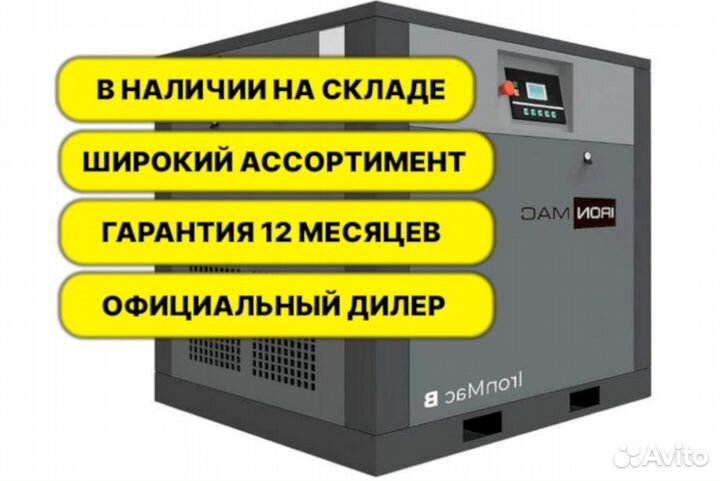 Компрессор винтовой IronMac IC 10/8 В