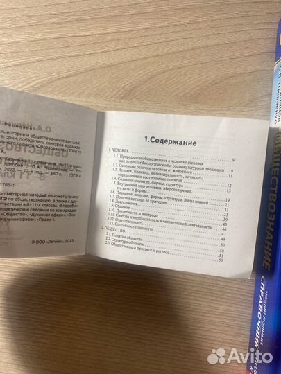 Справочник по обществознанию