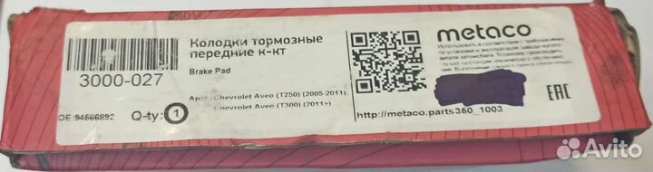 Колодки тормозные пер. Metaco 3000027