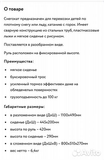 Снегокат детский