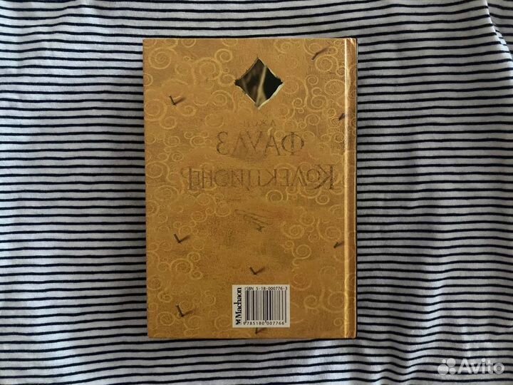 Книга «Коллекционер» Джон Фаулз