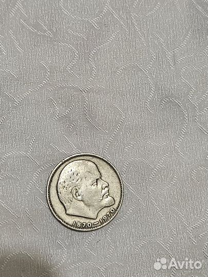 Монеты. Юбилейный Один рубль и 20 копеек