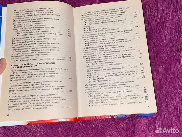 Справочник егэ по биологии