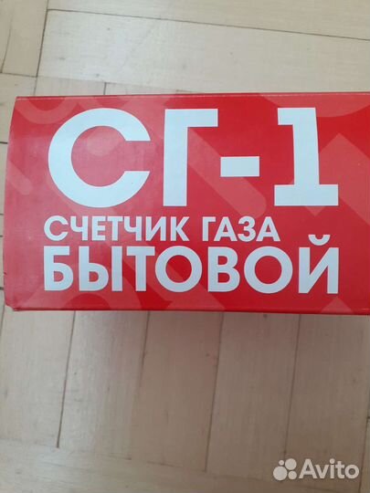 Газовый счетчик бу