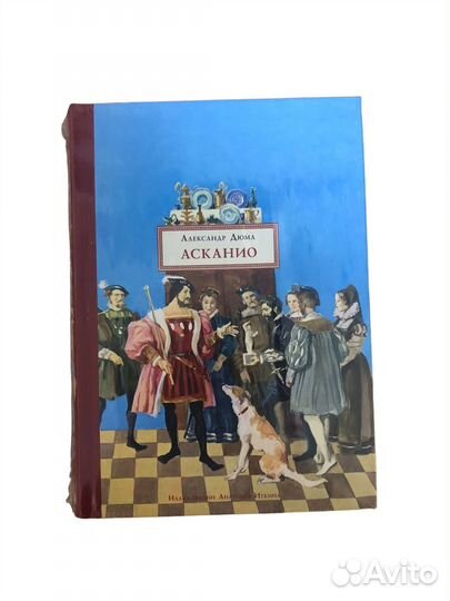 Книга Асканио Александр Дюма