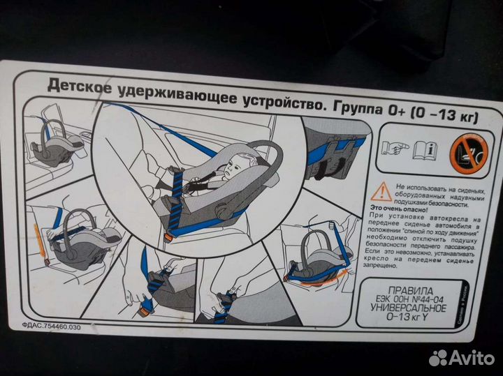 Детское автокресло от 0 до 13кг