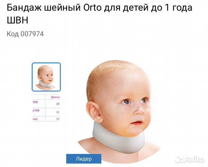 Шейный бандаж для новорожденных