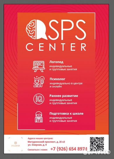 Логопед/подготовка к школе (очно/онлайн)