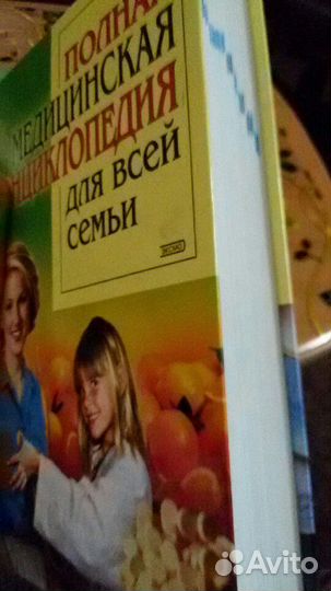 Полная медицинская энциклопедия для семьи