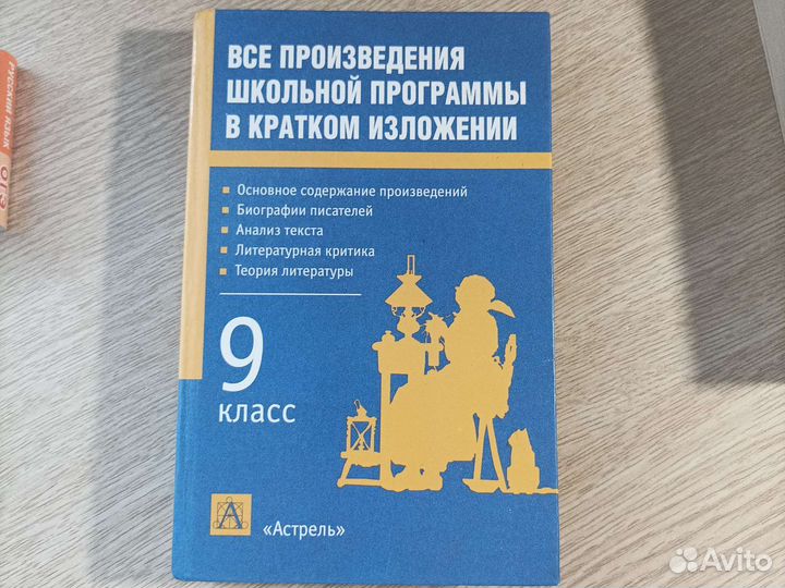 Все произведения школьной программы 9 класс