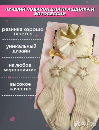 Повязка на голову для девочки и носочки