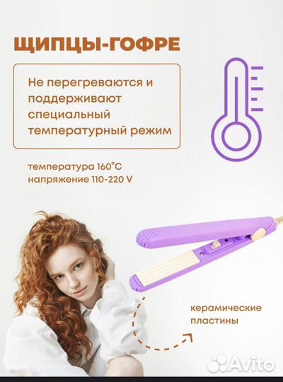 Утюжок гофре для волос