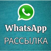 WhatsApp рассылка по 500 группам