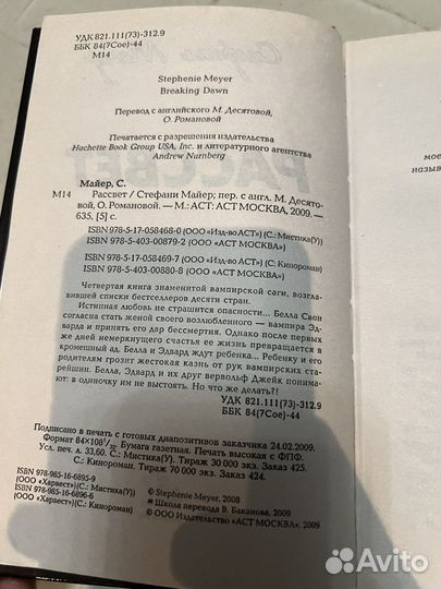 Книга рассвет Стефани Майер