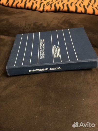 Каталог покупки букинистических книг