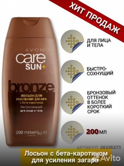 Лосьон для усиления загара, 200 мл