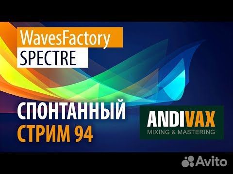 Spectre (оф. лицензия) WavesFactory Win / Mac объявление продам