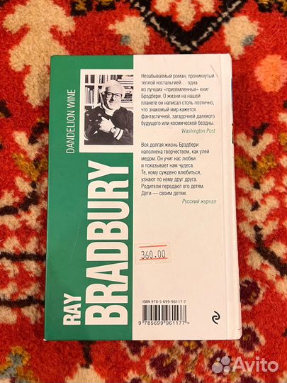Вино из одуванчиков Рэй Брэдбери