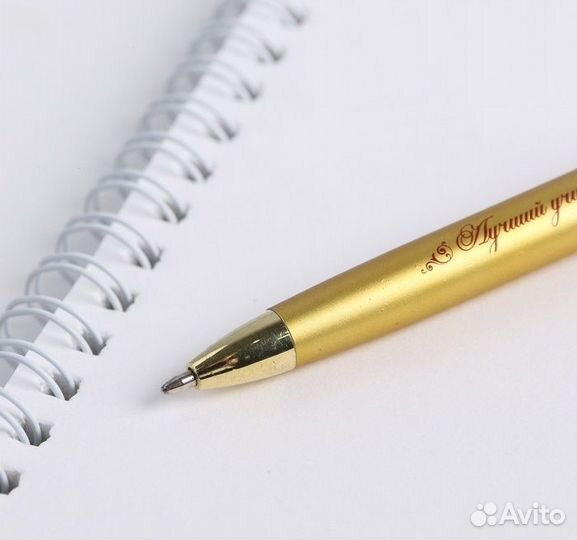 Ручка подарочная Учителю с любовью